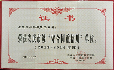 2013-2014安慶守重單位